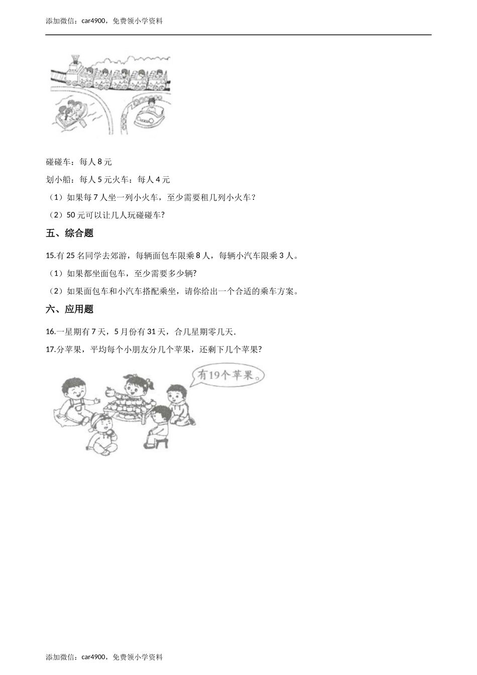 二年级下册数学一课一练-5.2有余数的除法 西师大版（2014秋）（含答案） .docx_第3页