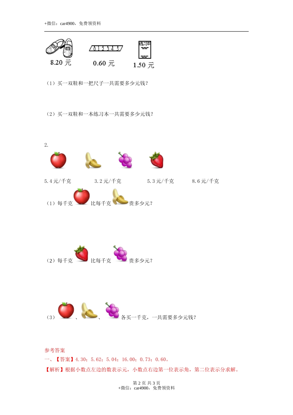 第六单元第4课时 简单加减计算（一）（练习）冀教版-三年级数学下册.doc_第2页