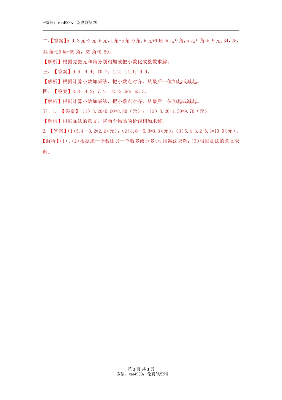 第六单元第4课时 简单加减计算（一）（练习）冀教版-三年级数学下册.doc_第3页