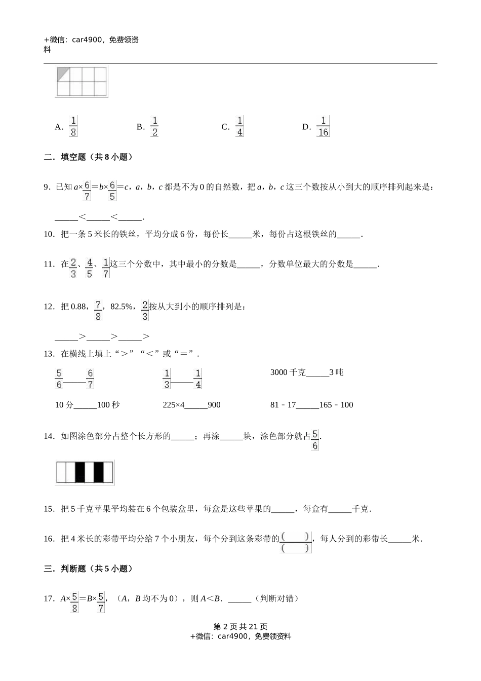 冀教版小学三年级数学下册 第8章 分数的初步认识 单元测试题2（解析版）.doc_第2页