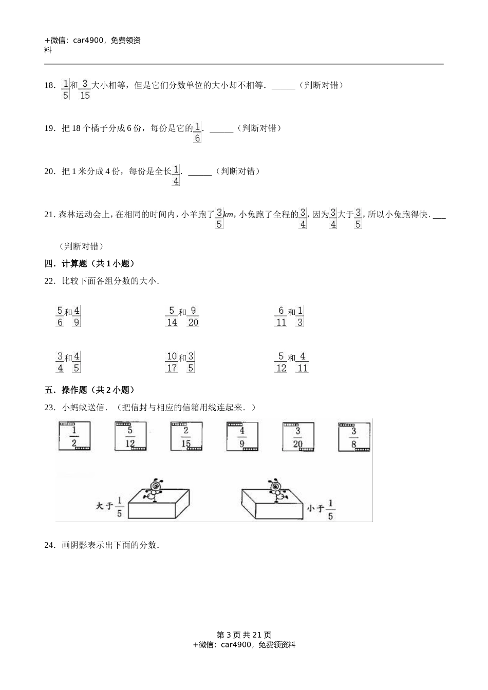冀教版小学三年级数学下册 第8章 分数的初步认识 单元测试题2（解析版）.doc_第3页