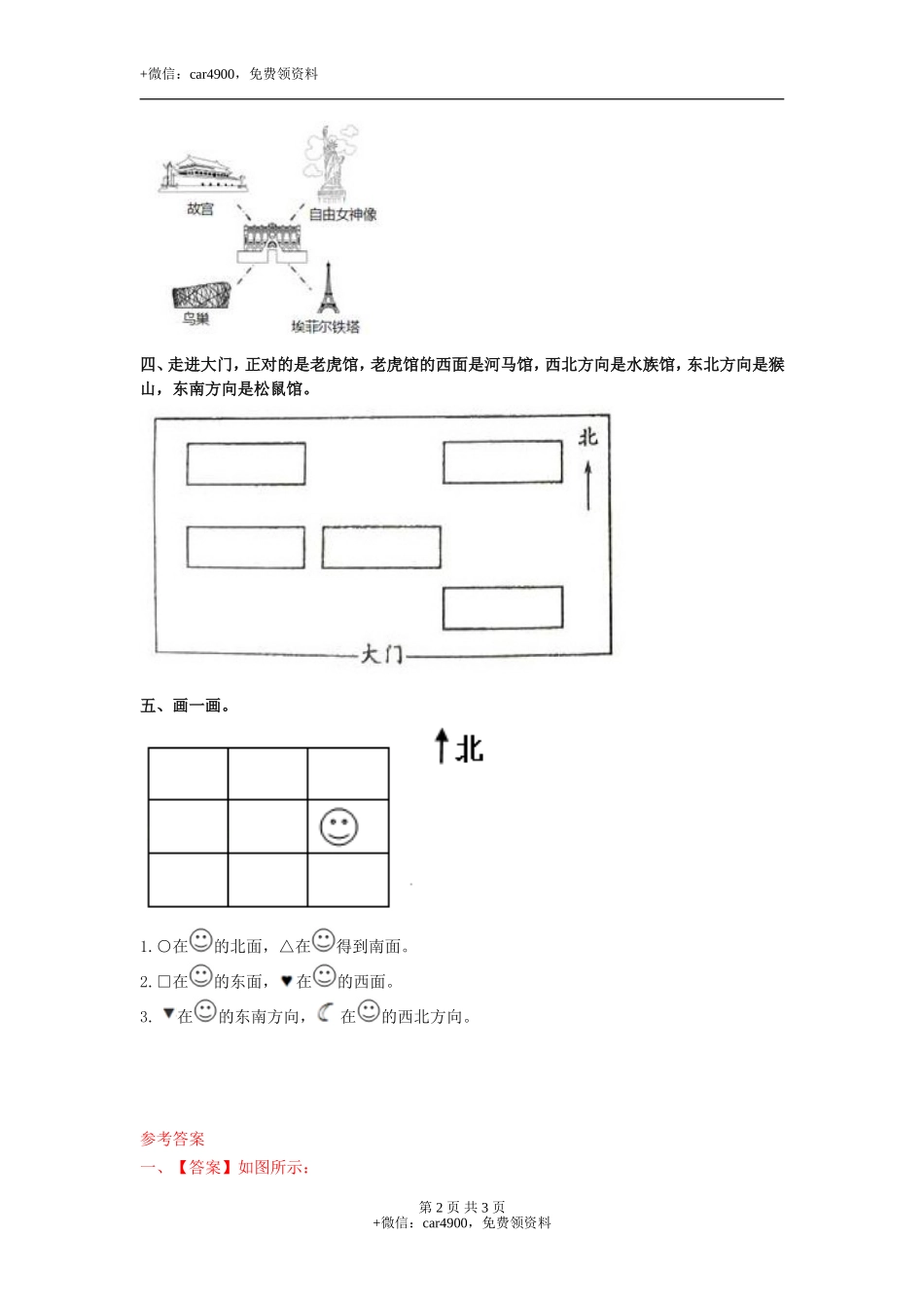 第三单元第1课时辨认方向（一）（练习）冀教版-三年级数学下册.doc_第2页