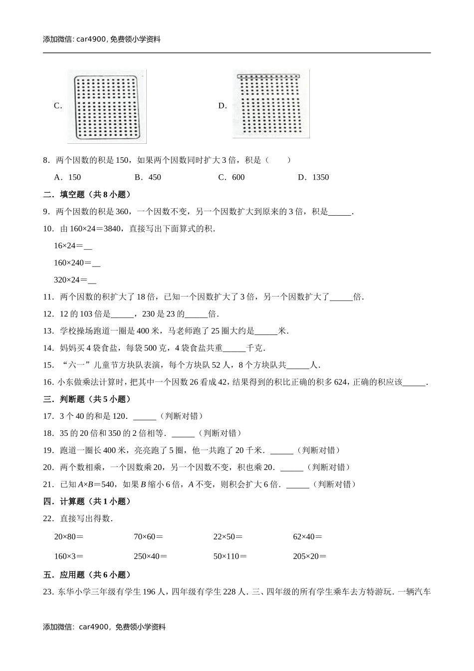 冀教版小学四年级数学下册 第3章 三位数乘两位数 单元测试题2（解析版）.doc_第2页