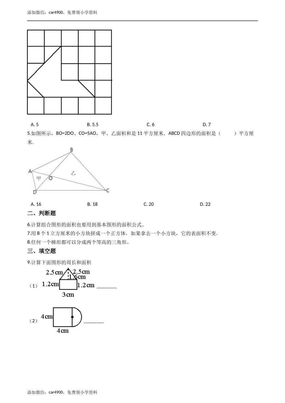 五年级上册数学一课一练-5.6解决问题 西师大版（2014秋）.docx_第2页