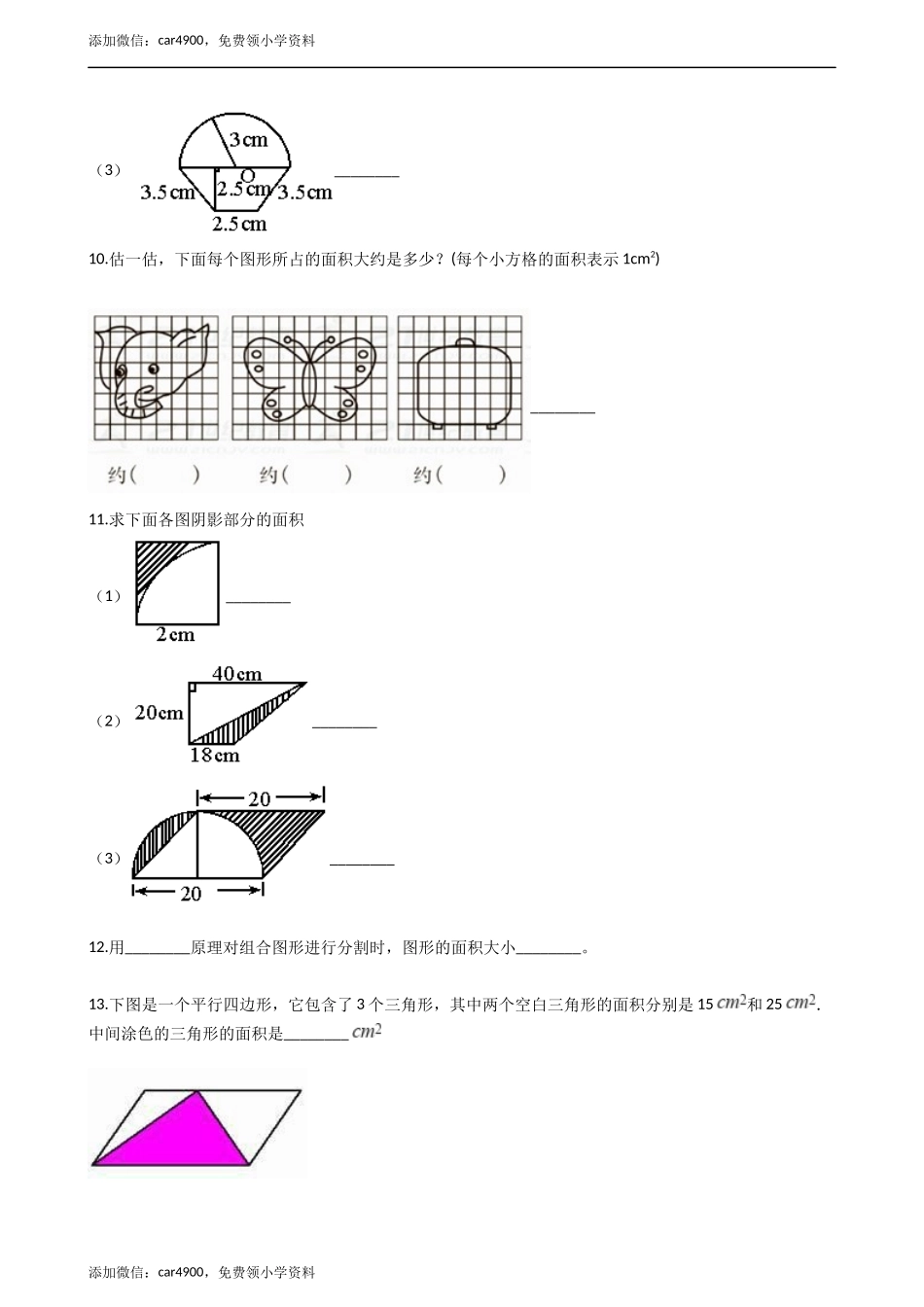 五年级上册数学一课一练-5.6解决问题 西师大版（2014秋）.docx_第3页