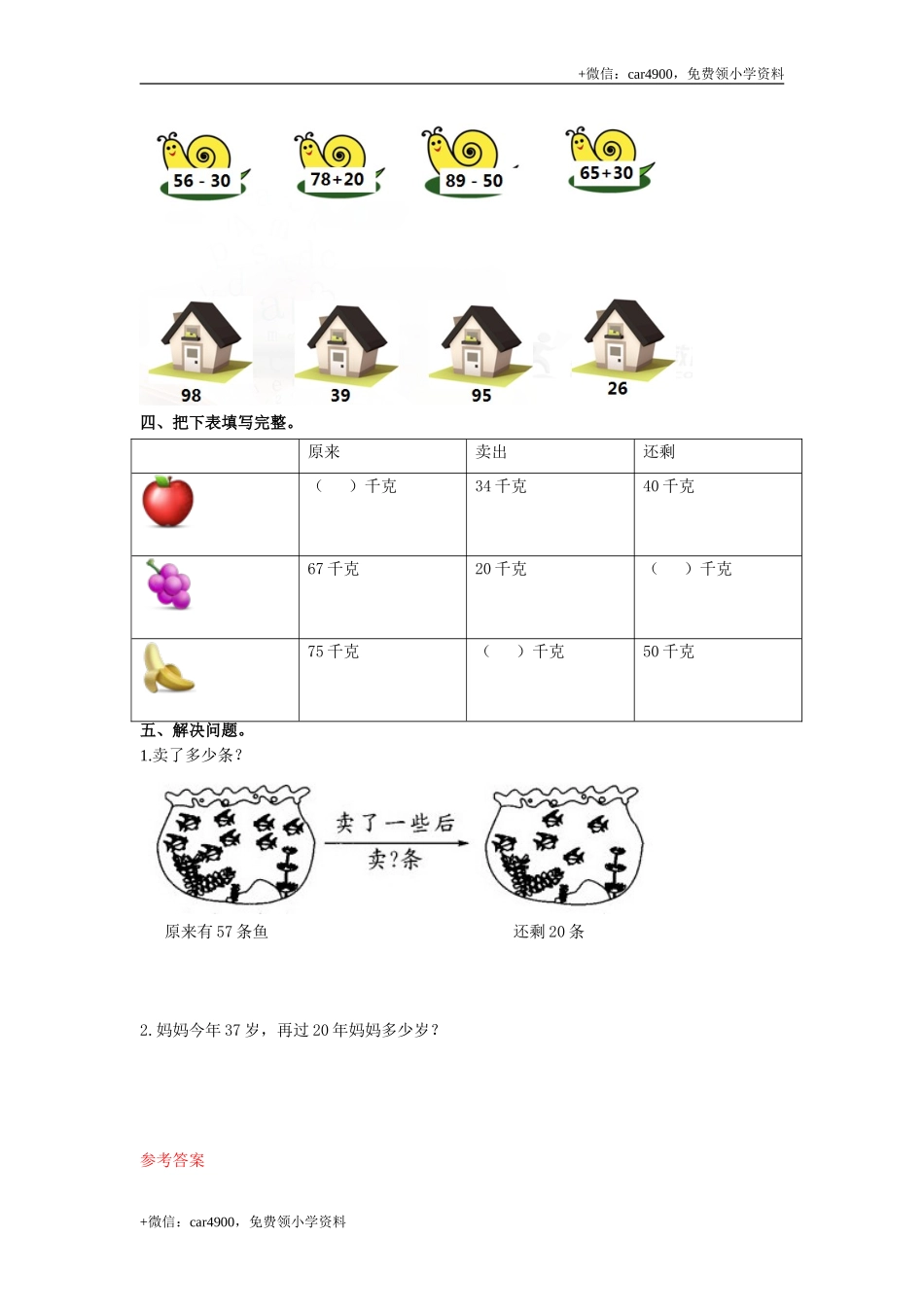 第五单元第3课时两位数加减整十数（练习）冀教版-一年级数学下册 .doc_第2页