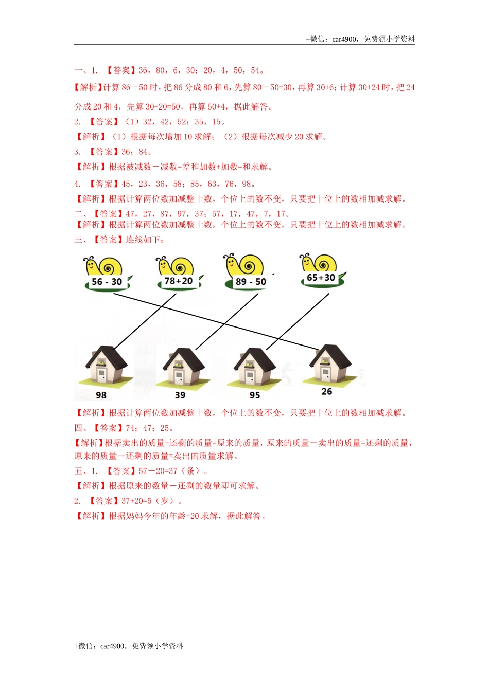第五单元第3课时两位数加减整十数（练习）冀教版-一年级数学下册 .doc_第3页