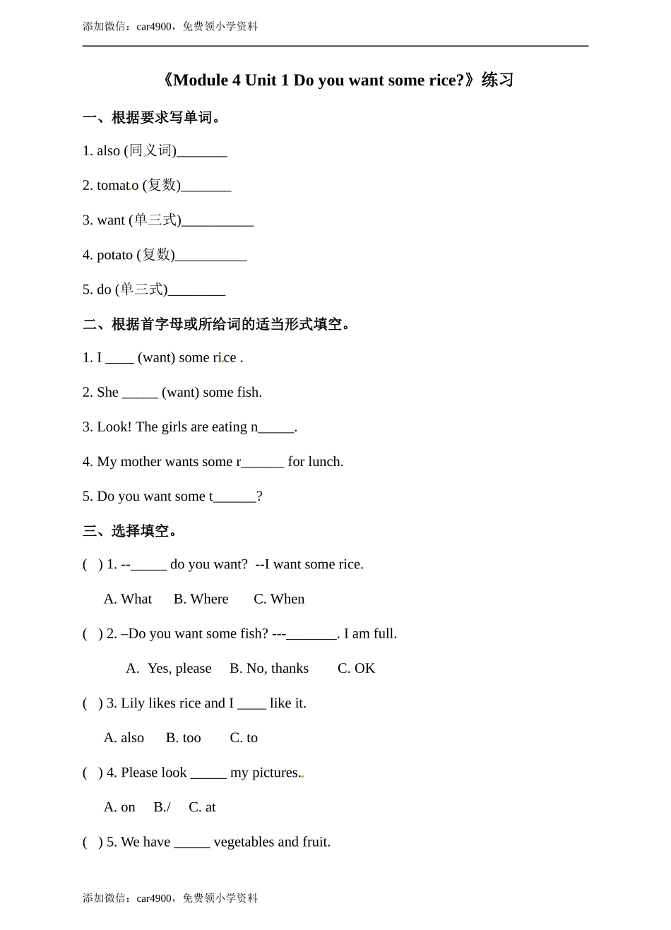 四年级上册英语一课一练-Module 4 Unit 1 Do you want some rice ∣外研版（三起）（含答案）.doc_第1页