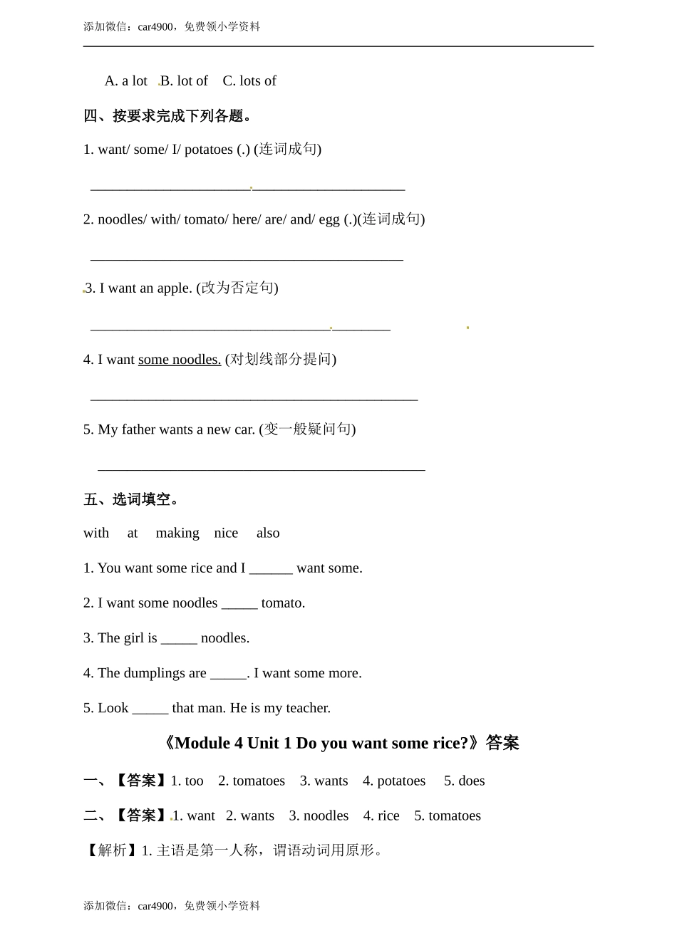 四年级上册英语一课一练-Module 4 Unit 1 Do you want some rice ∣外研版（三起）（含答案）.doc_第2页