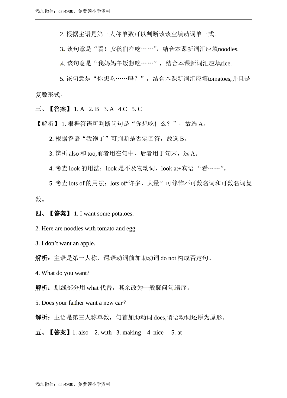 四年级上册英语一课一练-Module 4 Unit 1 Do you want some rice ∣外研版（三起）（含答案）.doc_第3页