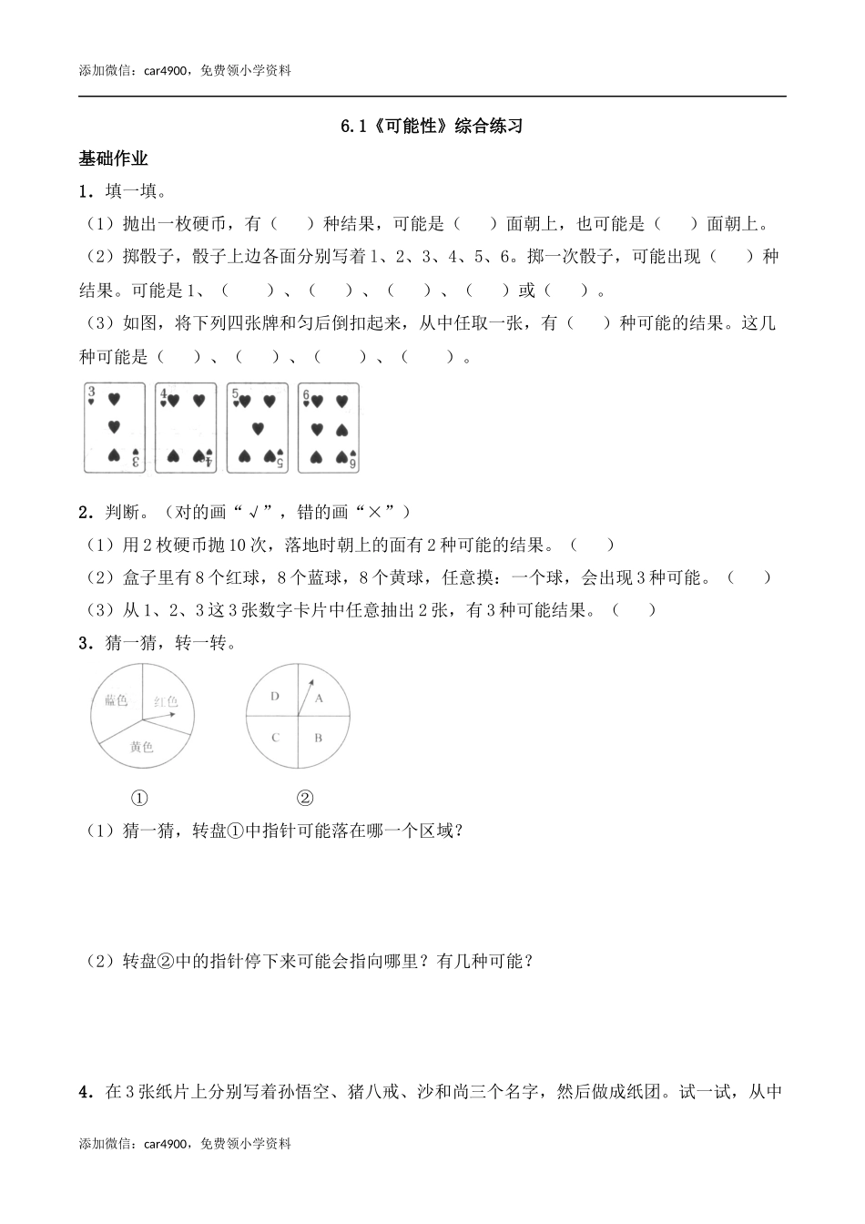 五年级数学上册试题 6.1《可能性》-西师大版（含答案）.docx_第1页