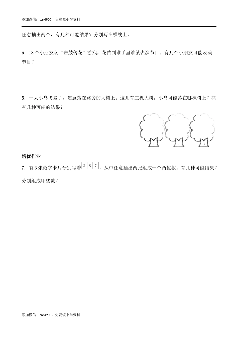 五年级数学上册试题 6.1《可能性》-西师大版（含答案）.docx_第2页