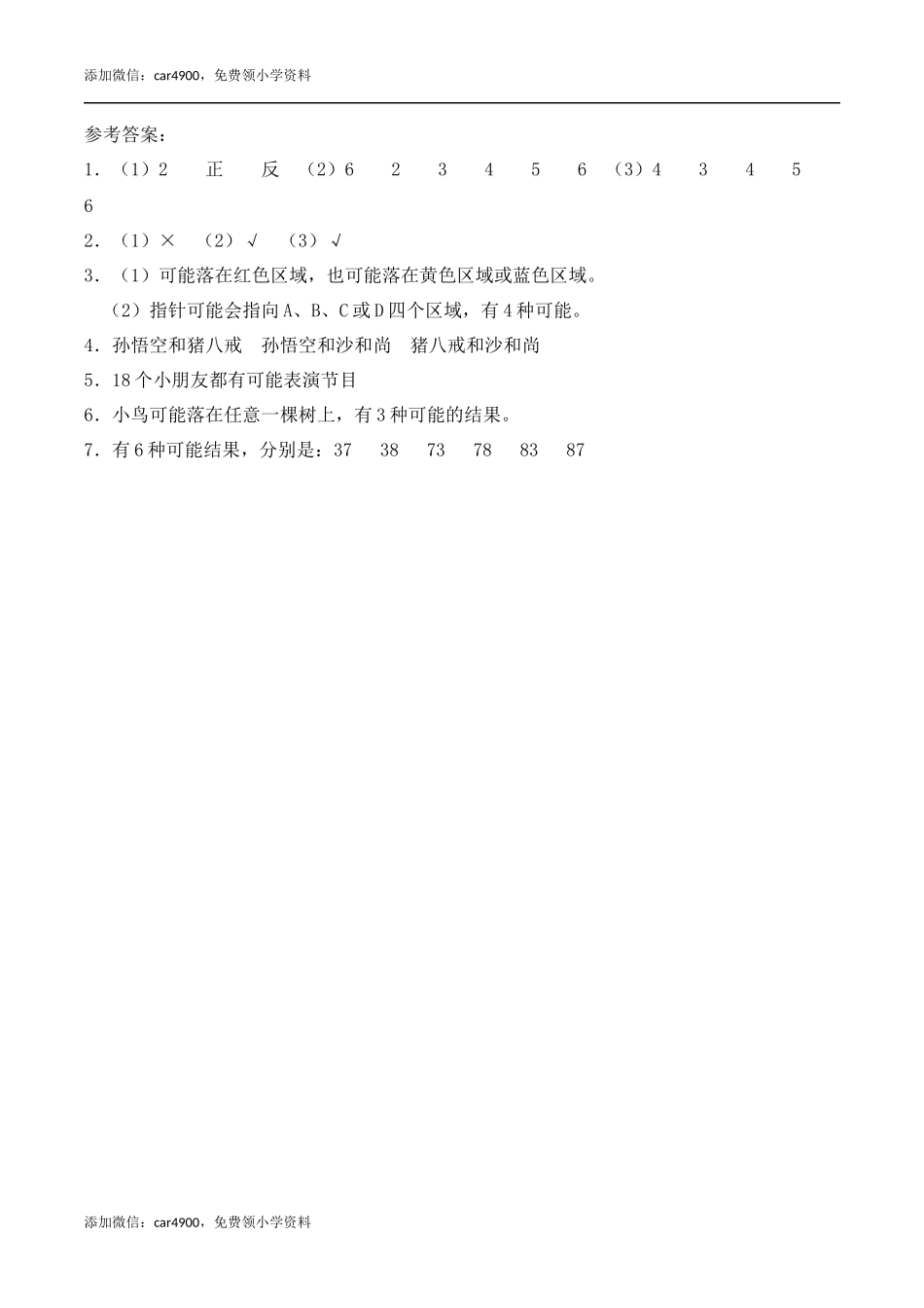 五年级数学上册试题 6.1《可能性》-西师大版（含答案）.docx_第3页