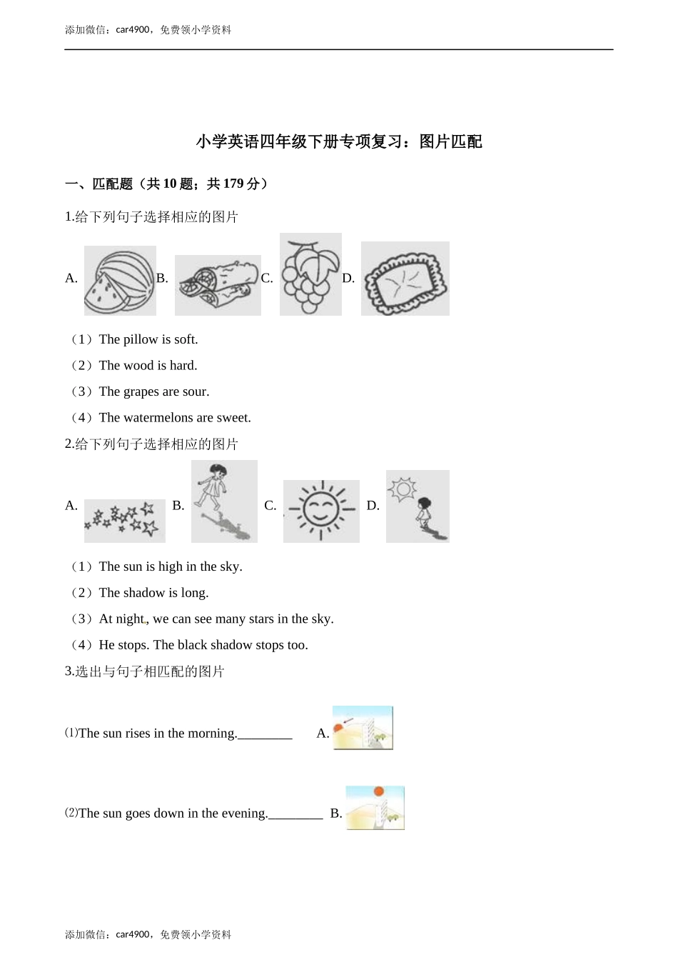 四年级下册英语试题-专项复习：图片匹配 牛津上海版（三起）（含解析）.docx_第1页