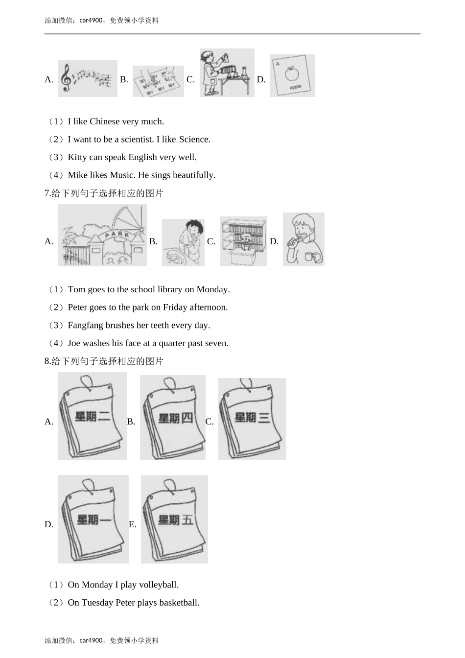四年级下册英语试题-专项复习：图片匹配 牛津上海版（三起）（含解析）.docx_第3页