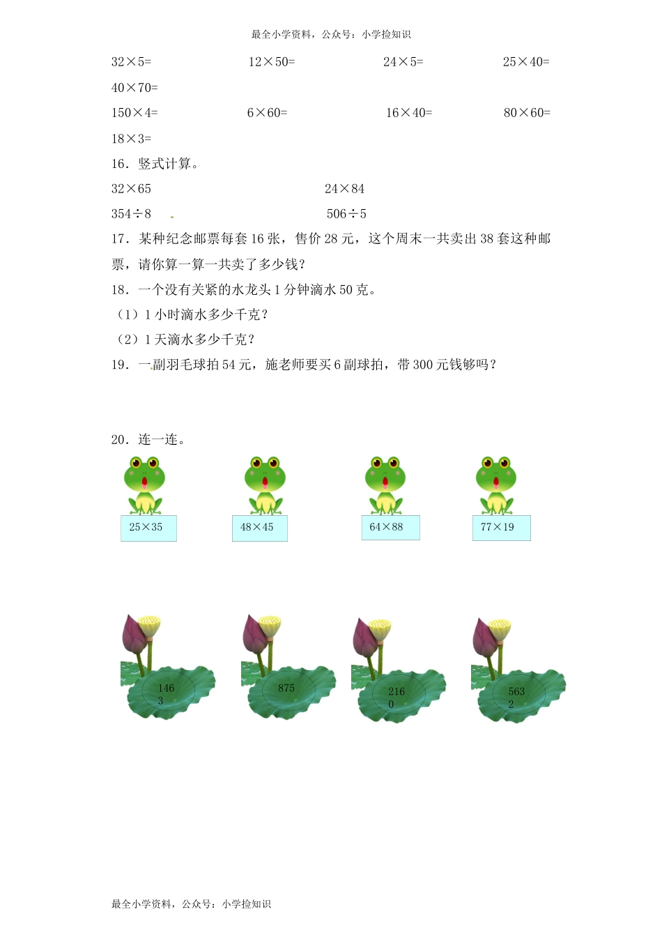 三年级下册数学一课一练-加油站两位数乘两位数4-人教新课标（网资源）.docx_第2页