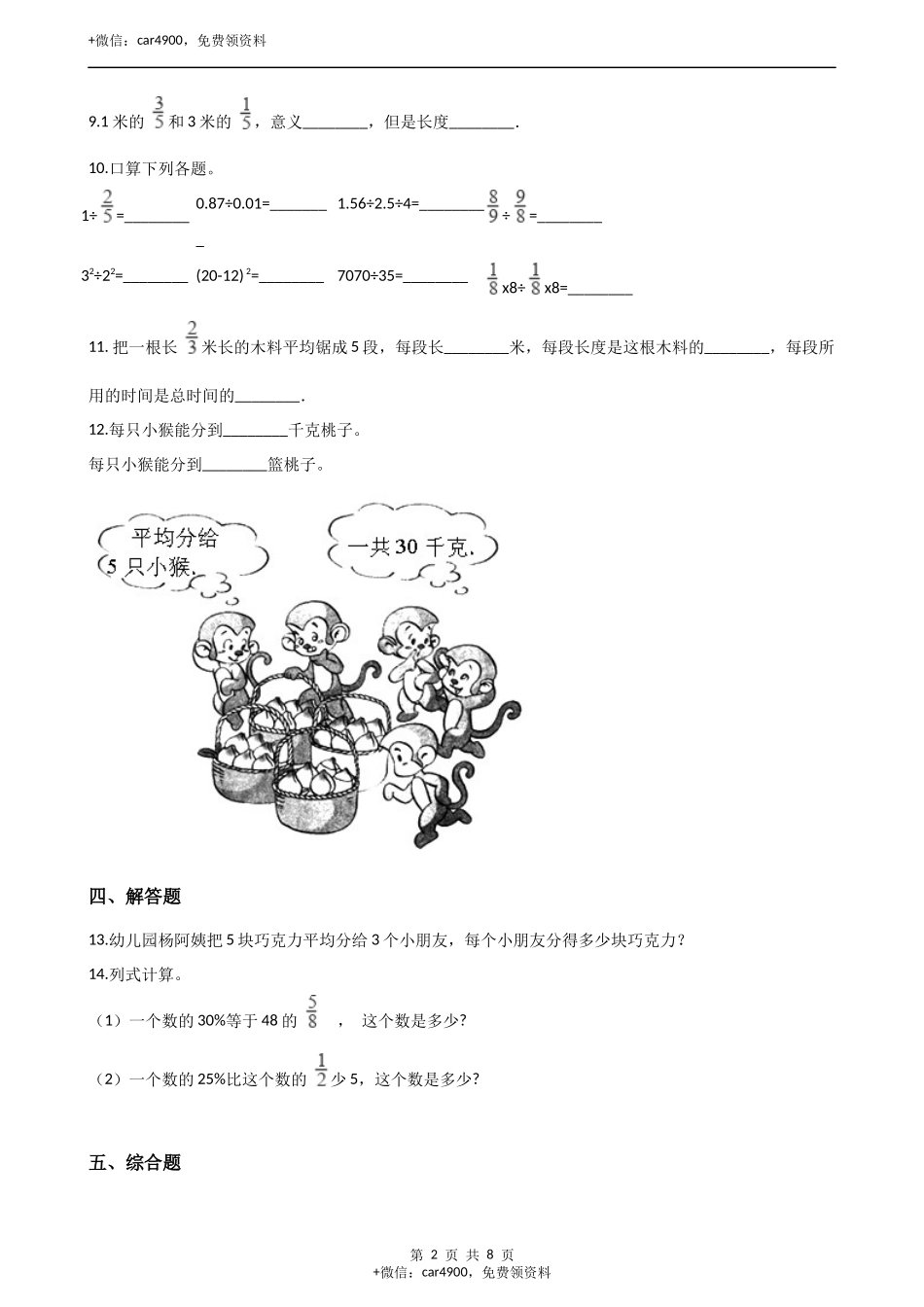 三年级上册数学单元测试-8.分数的初步认识 西师大版（2014秋）（含解析）.docx_第2页