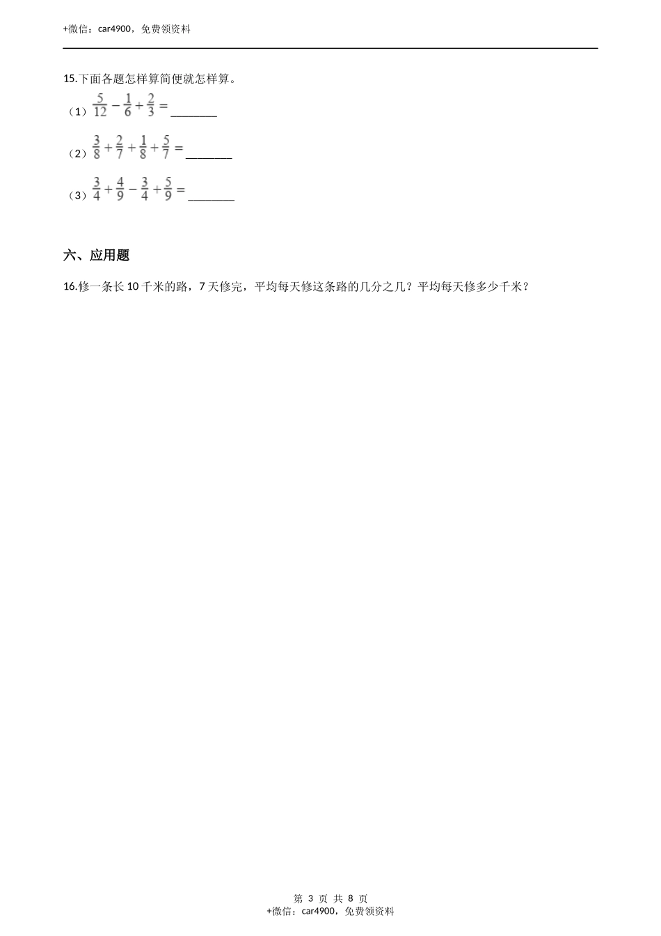 三年级上册数学单元测试-8.分数的初步认识 西师大版（2014秋）（含解析）.docx_第3页