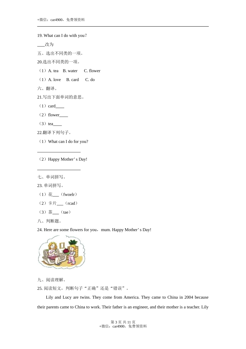三年级下册英语- Module 1 Unit2Tastes牛津上海版（三起）（word版含答案解析） (11) .doc_第3页