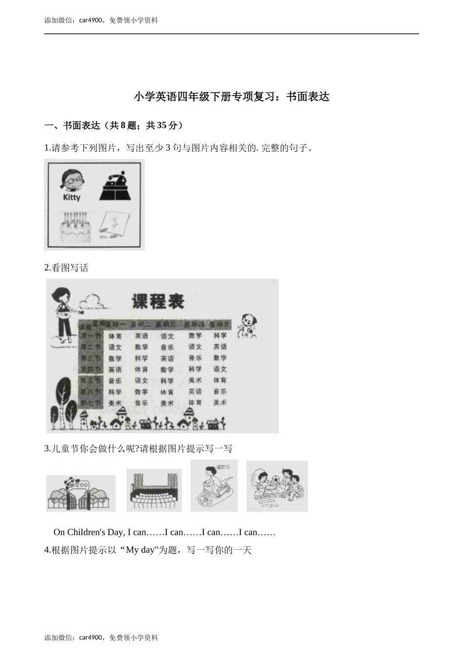 四年级下册英语试题-专项复习：书面表达 牛津上海版（三起）（含解析）.docx_第1页