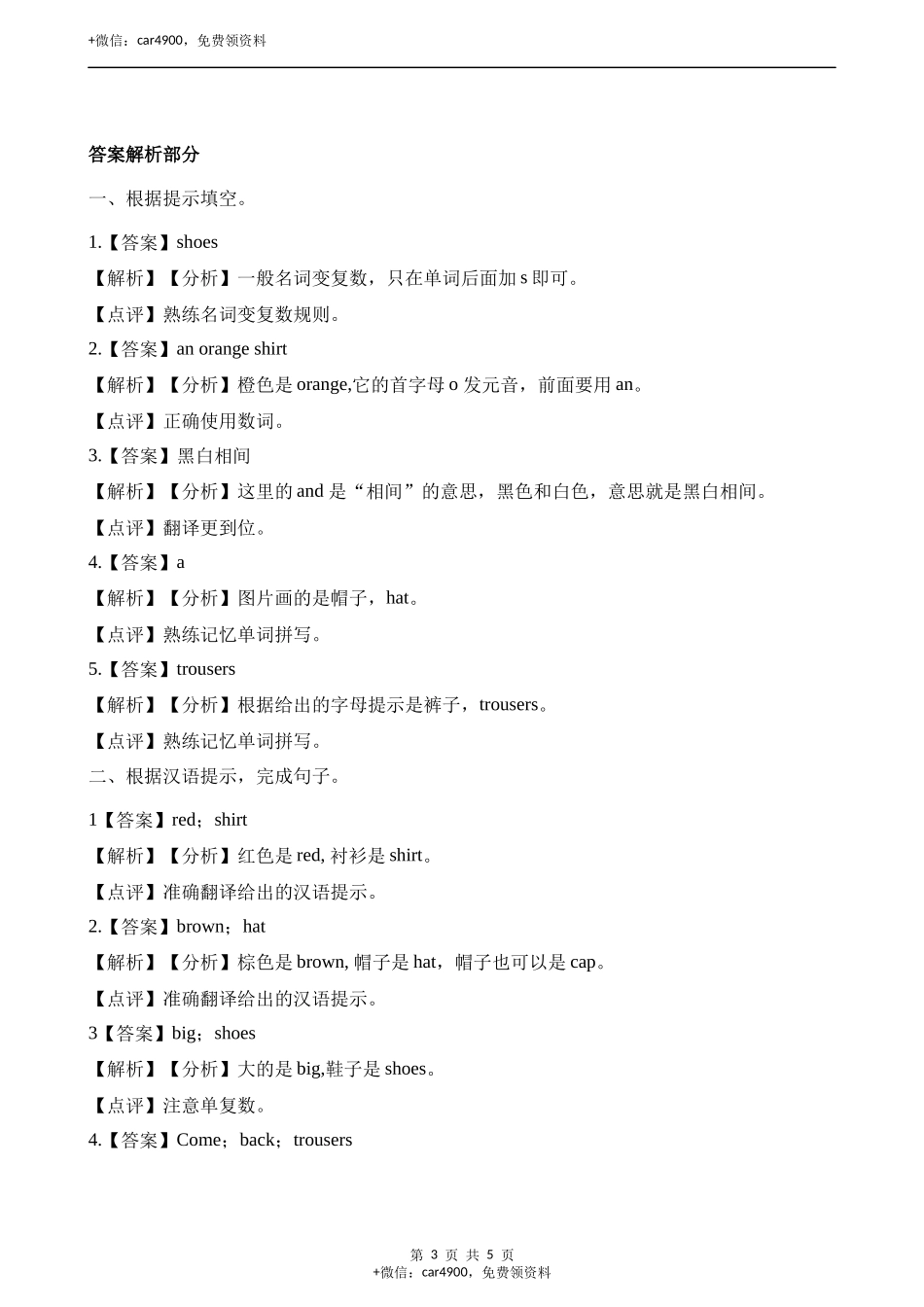 三年级下册英语一课一练-Module10 unit1 here's a red hat∣外研社（三起）（含解析） .docx_第3页