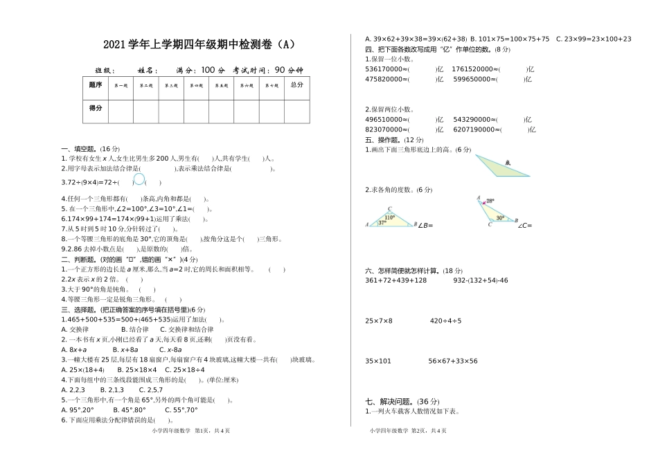 四（上）54制青岛版数学 期中检测（A）.doc_第1页