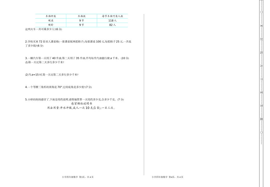 四（上）54制青岛版数学 期中检测（A）.doc_第2页