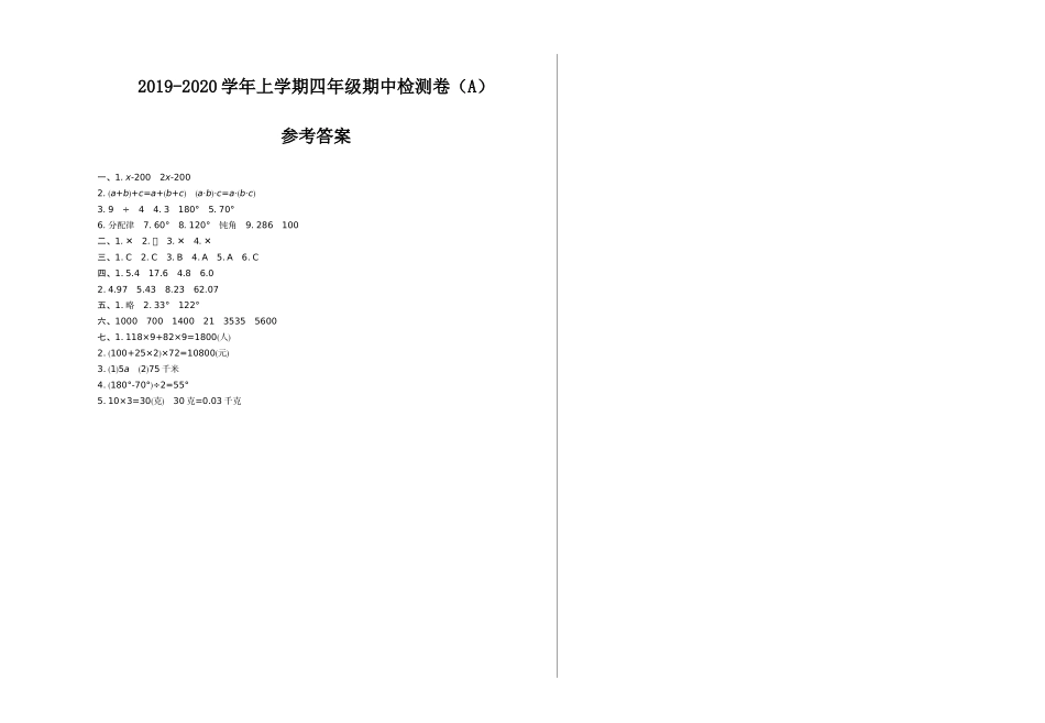 四（上）54制青岛版数学 期中检测（A）.doc_第3页