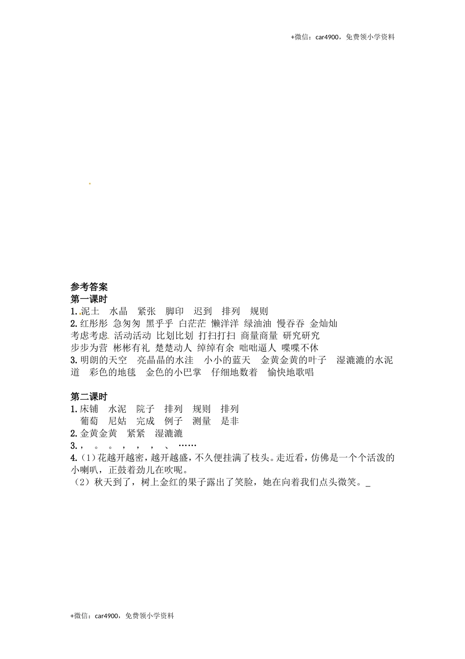 三年级上册语文试题-5 铺满金色巴掌的水泥道（含答案）｜人教（部编版）.doc_第2页