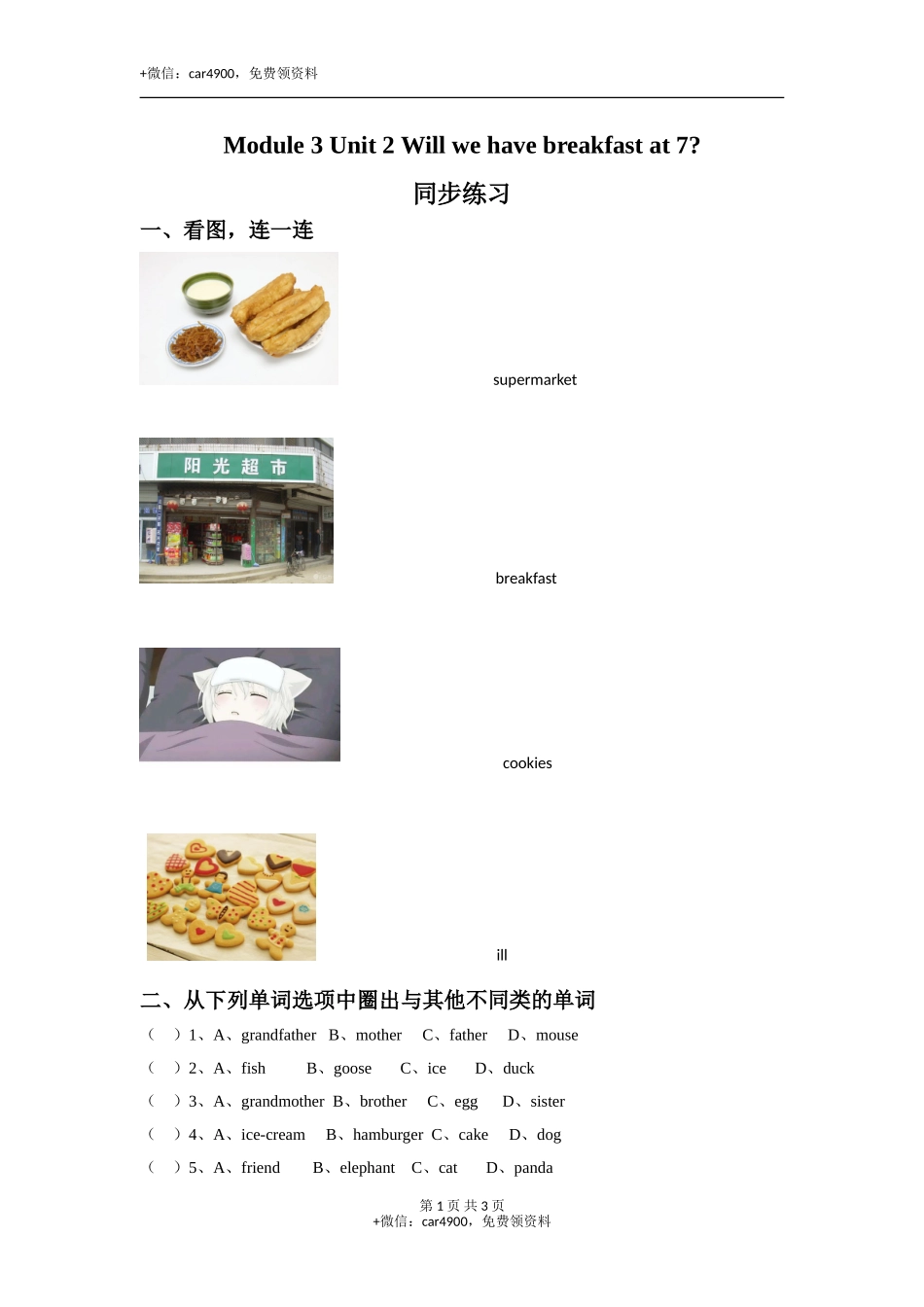 外研版小学英语（一年级起点）三年级下册Module 3 Unit 2 Will we have breakfast at 7.同步练习3 .doc_第1页
