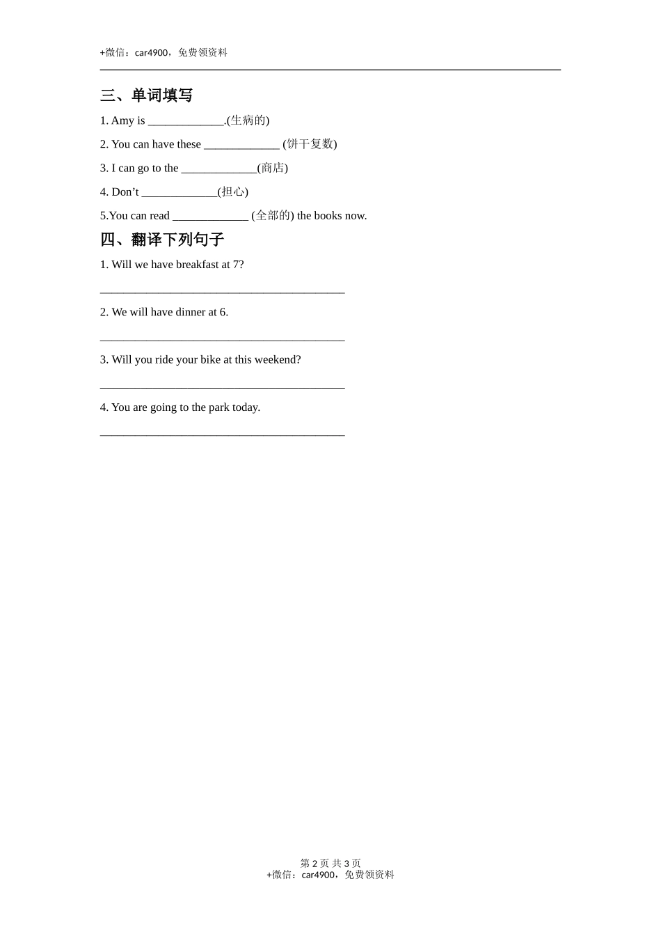 外研版小学英语（一年级起点）三年级下册Module 3 Unit 2 Will we have breakfast at 7.同步练习3 .doc_第2页