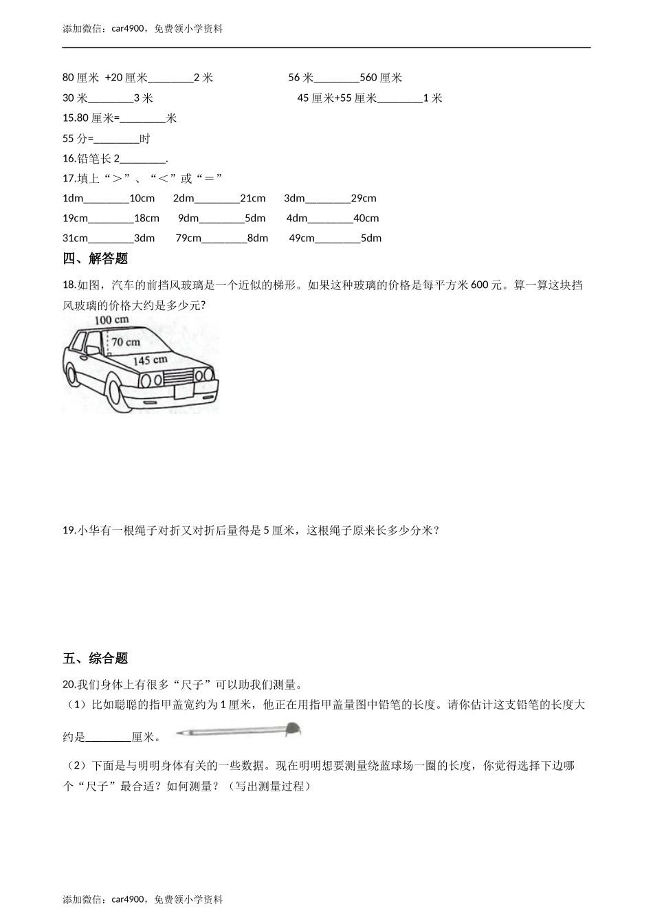 二年级下册数学一课一练-2.1千米的认识 西师大版（2014秋）（含答案） .docx_第2页