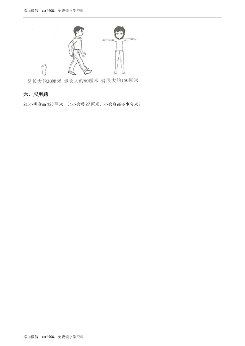 二年级下册数学一课一练-2.1千米的认识 西师大版（2014秋）（含答案） .docx_第3页