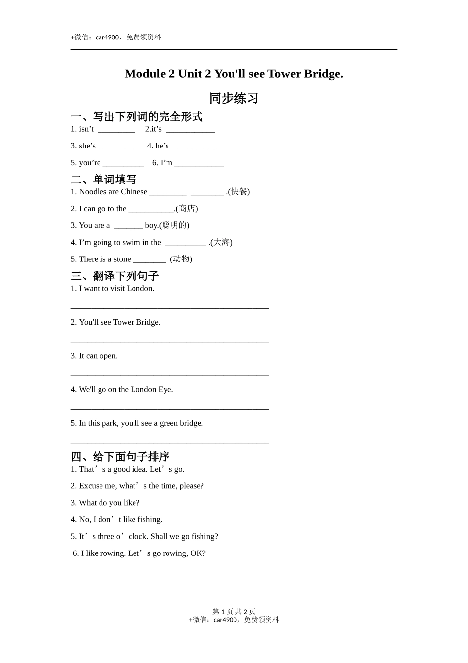 外研版小学英语（一年级起点）三年级下册Module 2 Unit 2 You'll see Tower Bridge.同步练习3 .doc_第1页