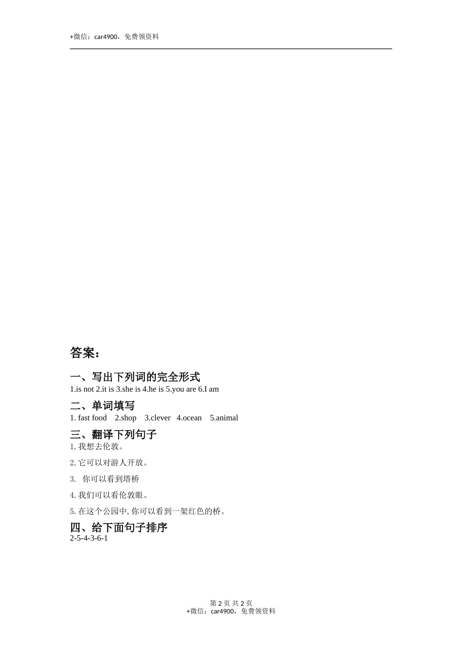 外研版小学英语（一年级起点）三年级下册Module 2 Unit 2 You'll see Tower Bridge.同步练习3 .doc_第2页