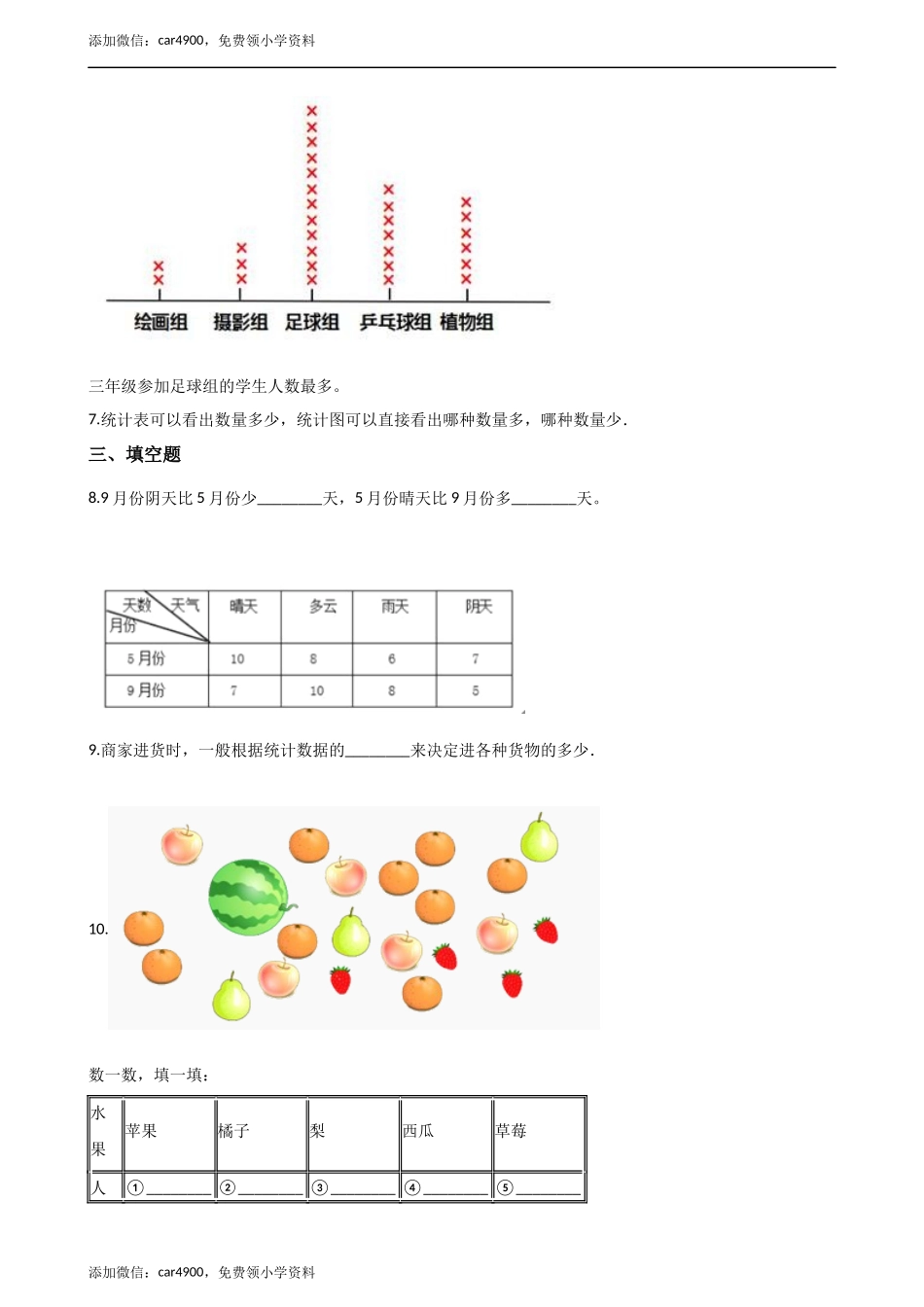二年级下册数学一课一练-7.1.2收集与整理 西师大版（2014秋）（含解析） .docx_第2页