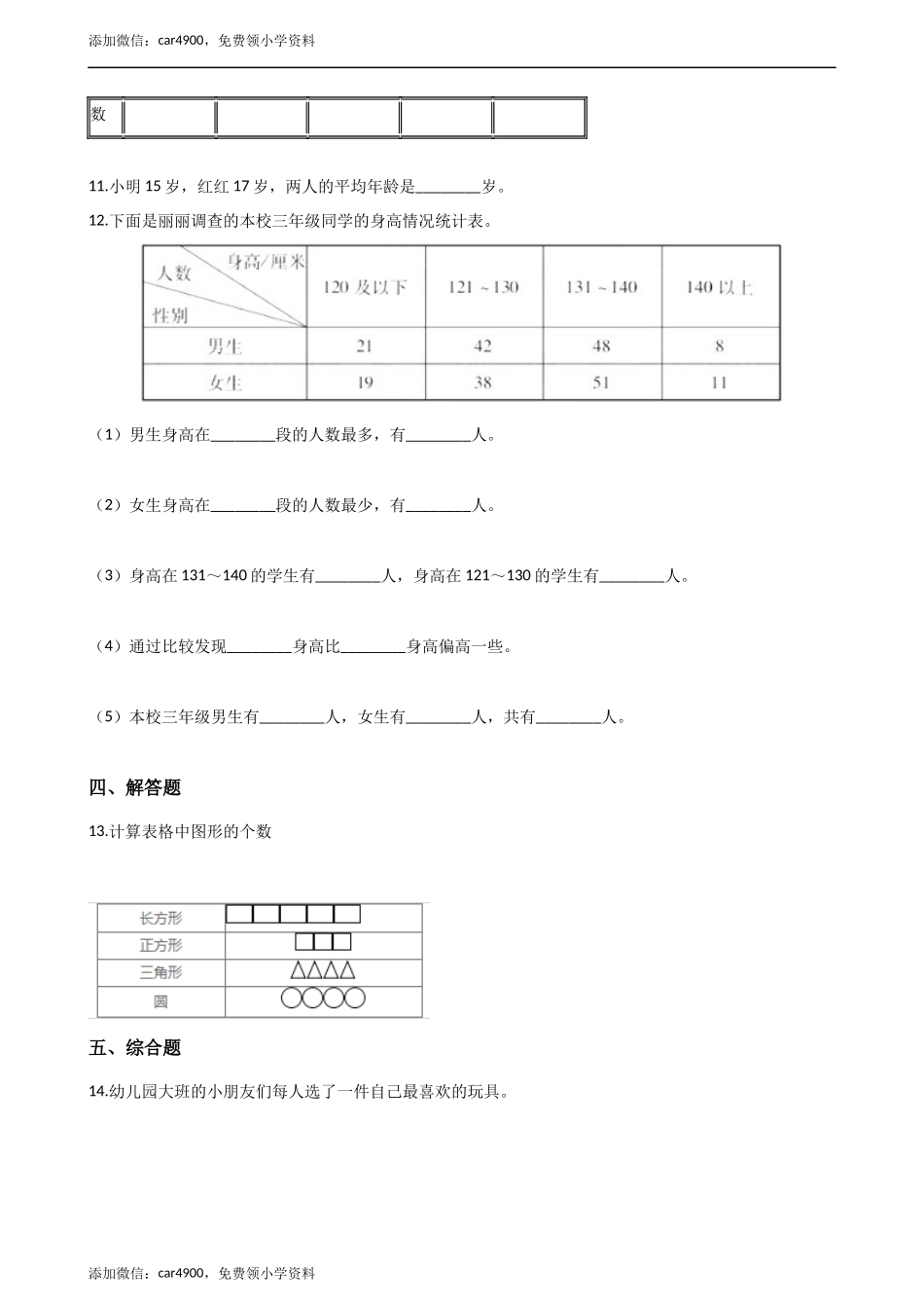 二年级下册数学一课一练-7.1.2收集与整理 西师大版（2014秋）（含解析） .docx_第3页