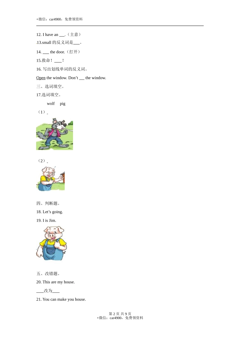 三年级下册英语- Module 1 Unit2Tastes牛津上海版（三起）（word版含答案解析） (12) .doc_第2页