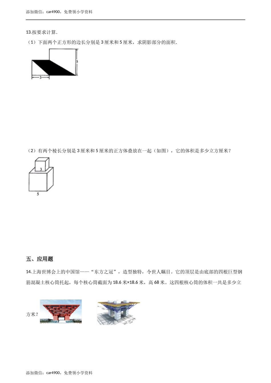 五年级下册数学单元测试-5.长方体和正方体的体积 （2）冀教版（含答案）.docx_第2页