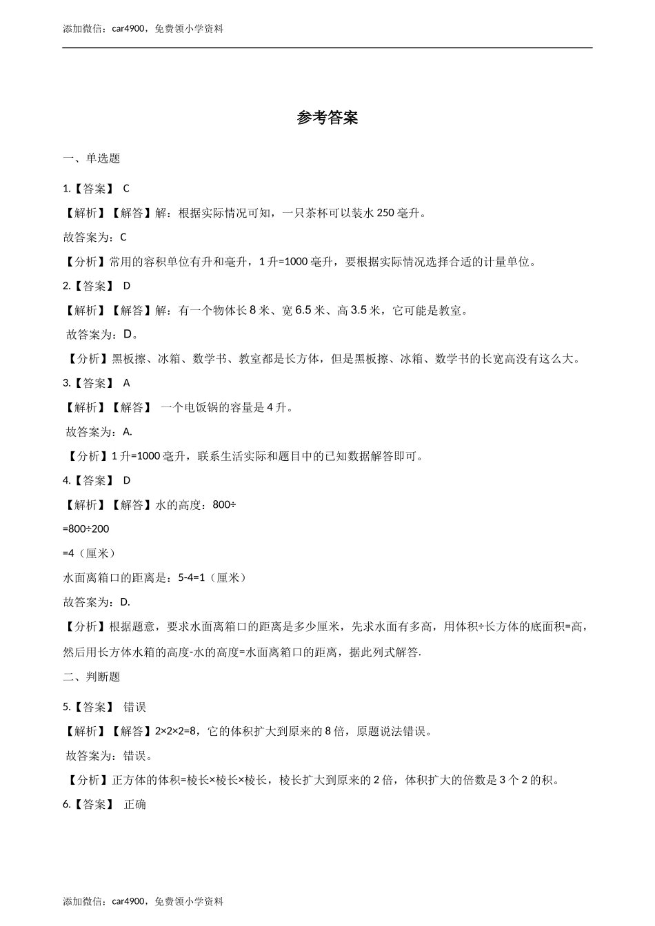 五年级下册数学单元测试-5.长方体和正方体的体积 （2）冀教版（含答案）.docx_第3页