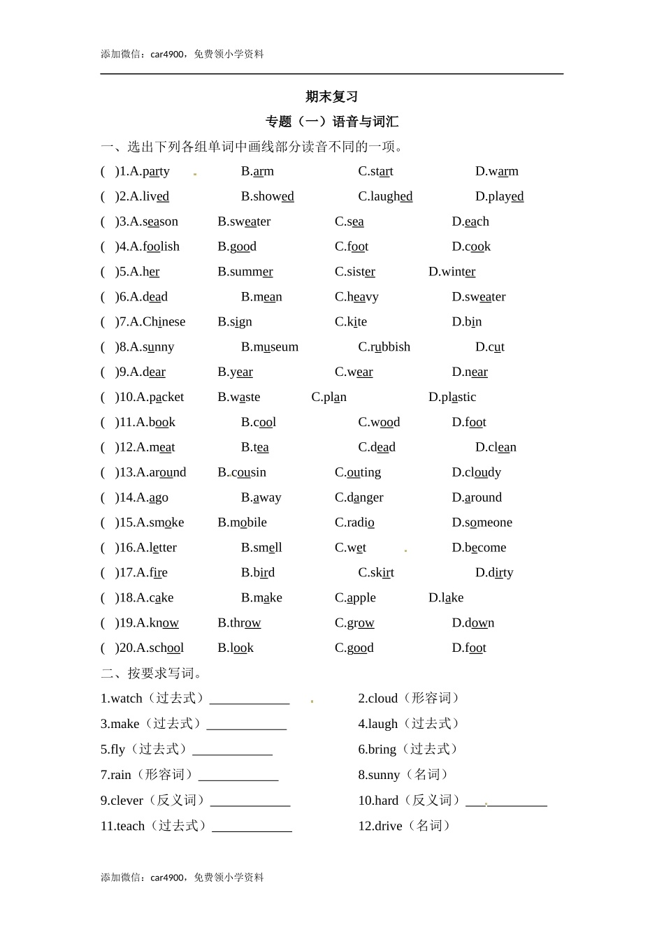 六年级上册英语期末专项训练（一）语音与词汇 译林版（word版含答案）.docx_第1页