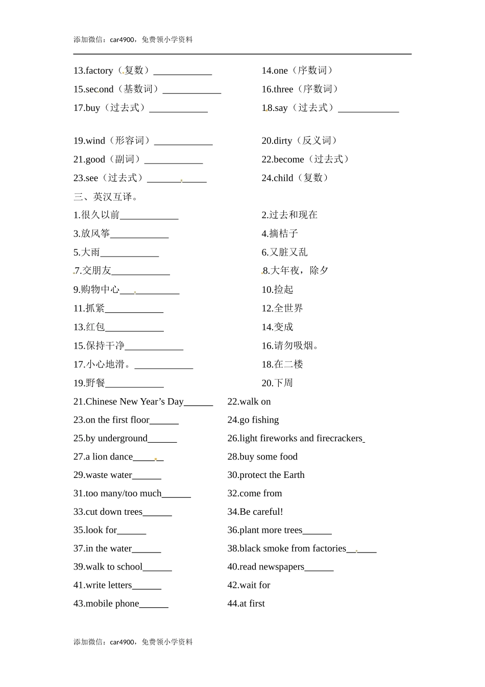 六年级上册英语期末专项训练（一）语音与词汇 译林版（word版含答案）.docx_第2页