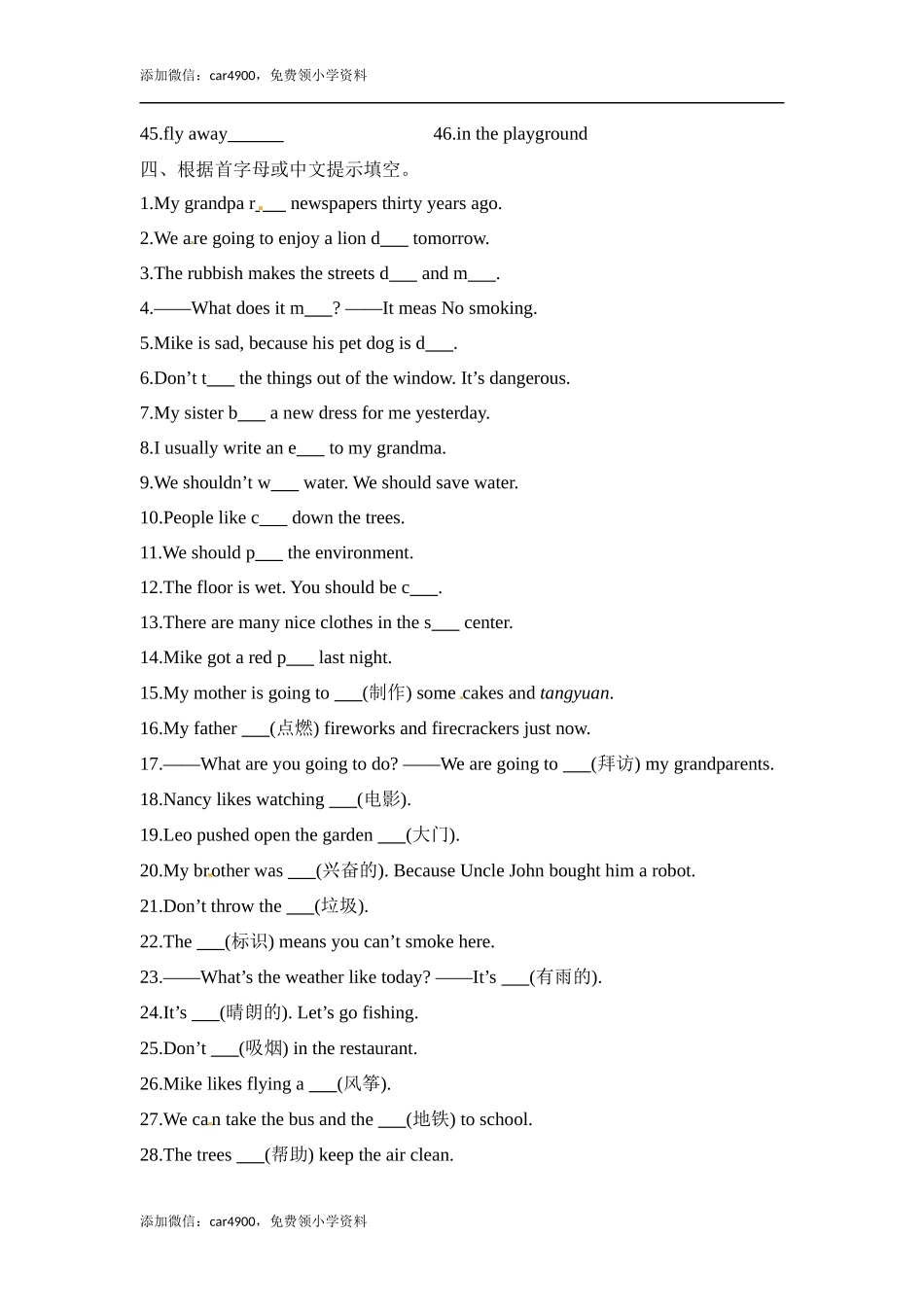 六年级上册英语期末专项训练（一）语音与词汇 译林版（word版含答案）.docx_第3页