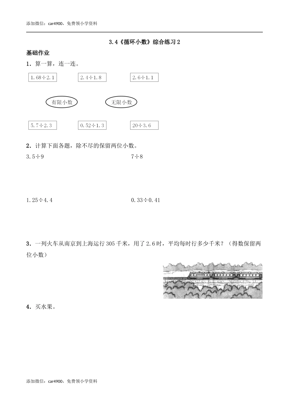 五年级上册数学-一课一练3.4《循环小数》综合练习2-西师大版（含答案）.docx_第1页
