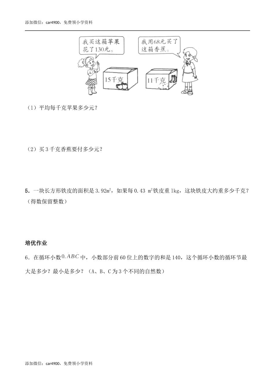 五年级上册数学-一课一练3.4《循环小数》综合练习2-西师大版（含答案）.docx_第2页