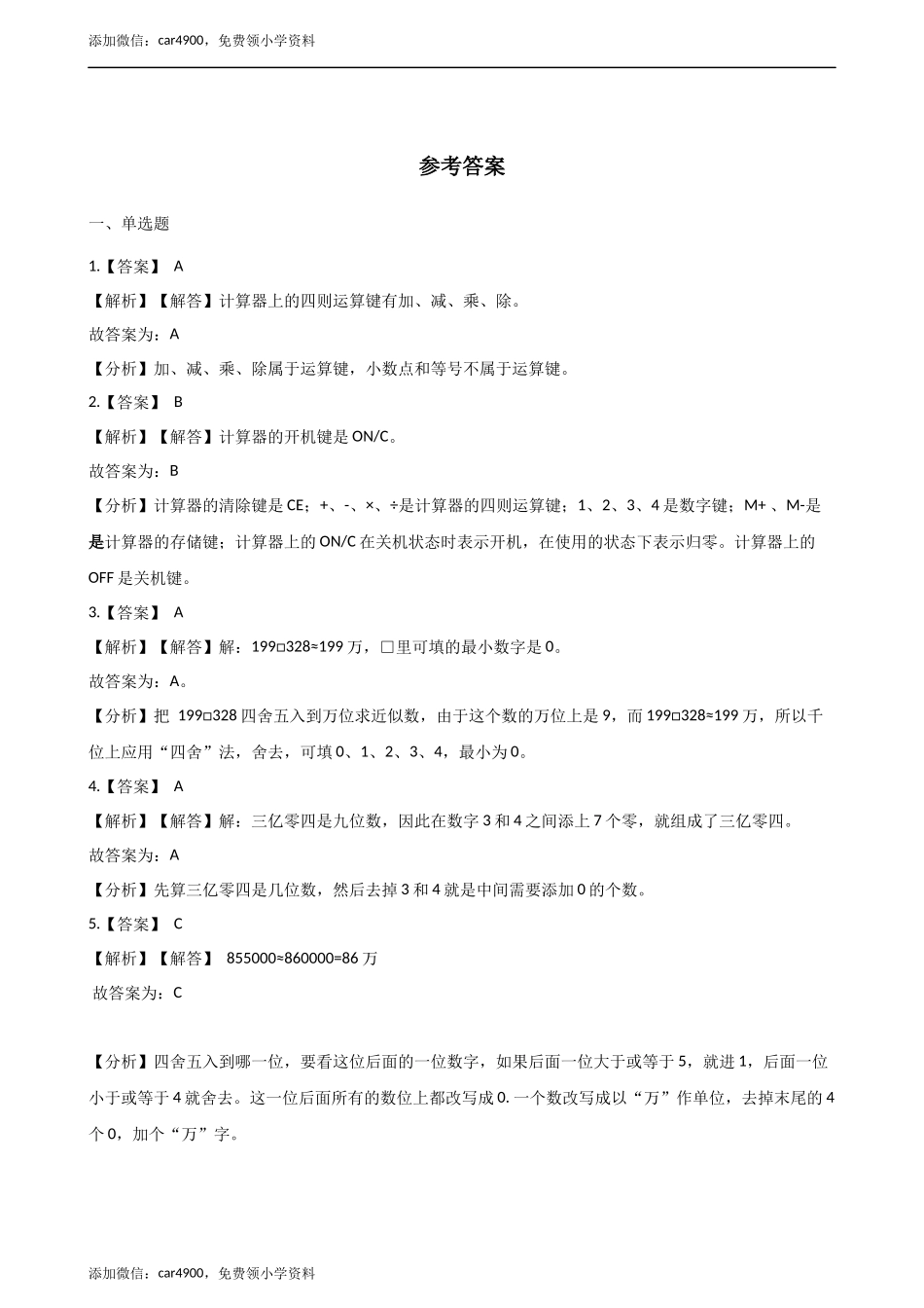 四年级上册数学单元测试-6.认识更大的数（1） 冀教版（2014秋）（含答案）.docx_第3页