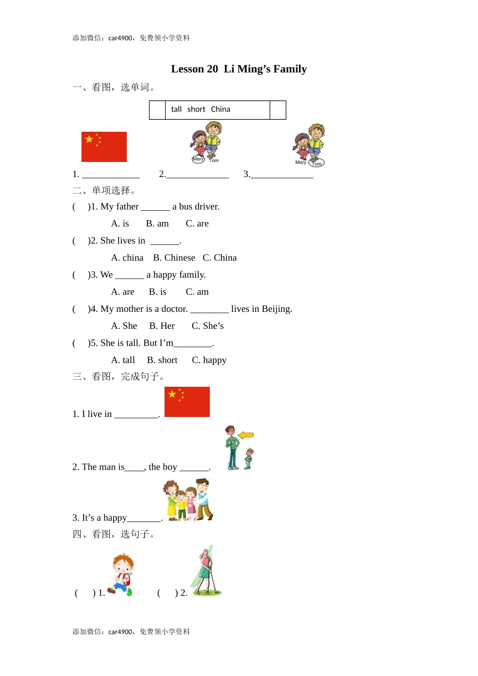 (三起)冀教版三年级英语上册Unit4 Lesson20练习题及答案.doc_第1页