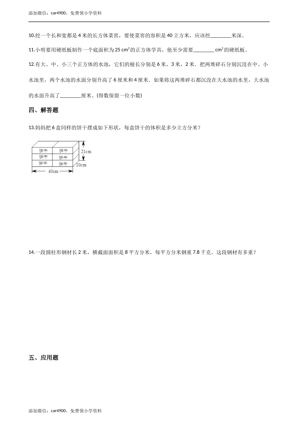 五年级下册数学单元测试-5.长方体和正方体的体积 （1）冀教版（含答案）.docx_第2页