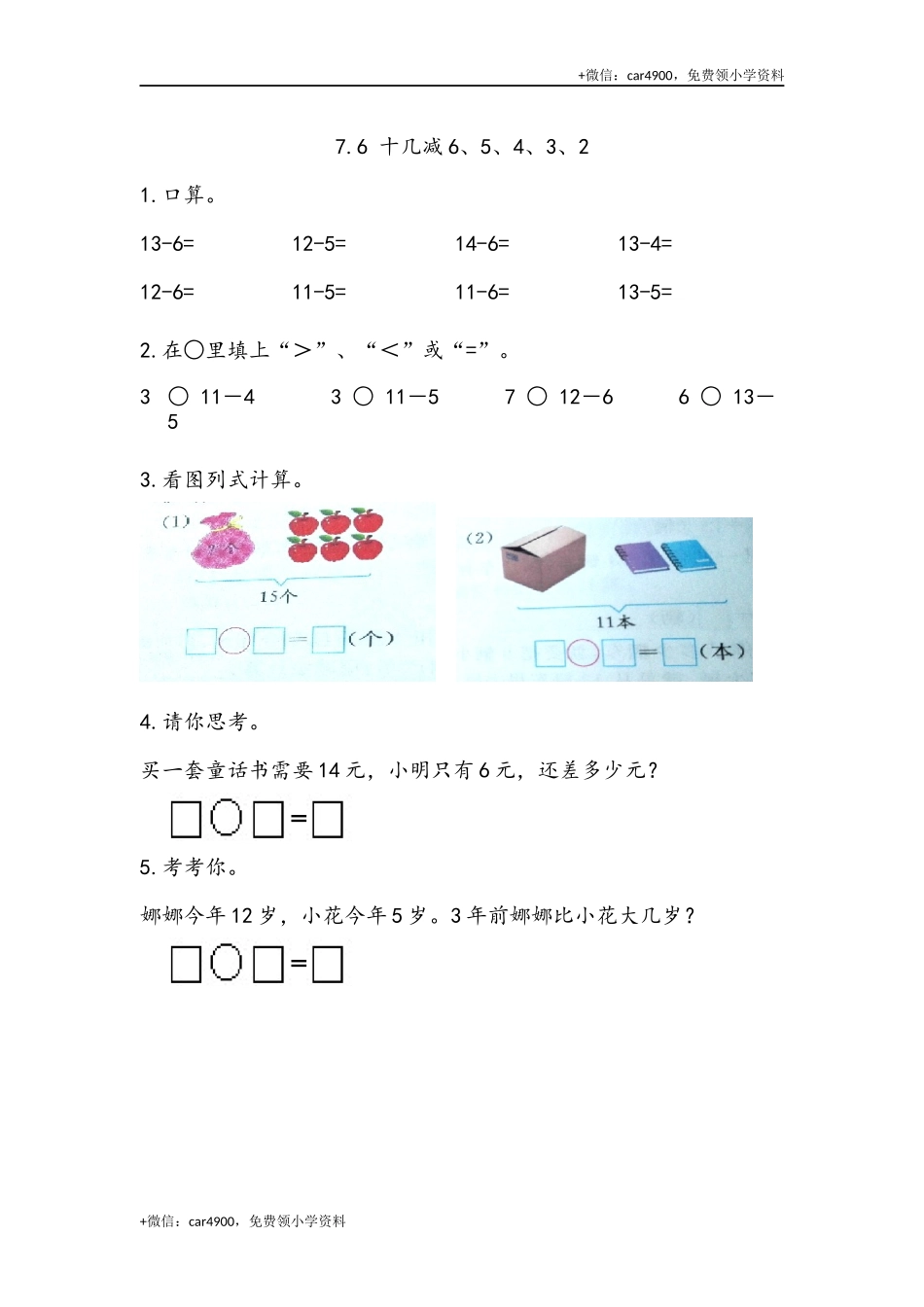 一（上）54制青岛版数学第七单元课时练7.6 十几减6、5、4、3、2 +.docx_第1页