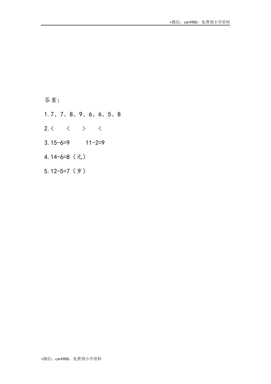 一（上）54制青岛版数学第七单元课时练7.6 十几减6、5、4、3、2 +.docx_第2页